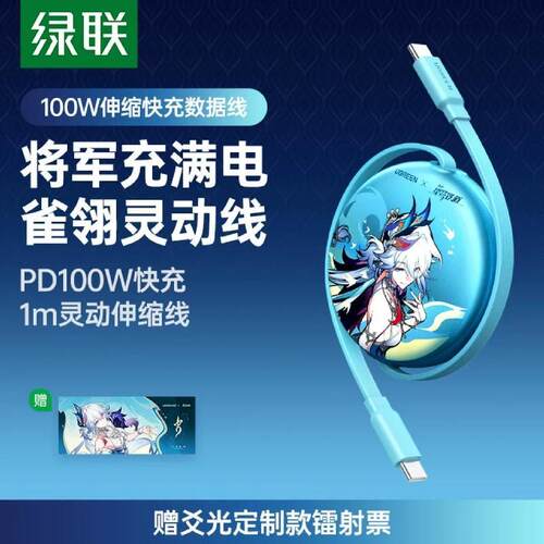 崩坏：星穹铁道伸缩快充数据线