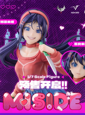 定金哔哩哔哩2025新品 米塔MiSide 1/7 手办 附善良米塔替换半身