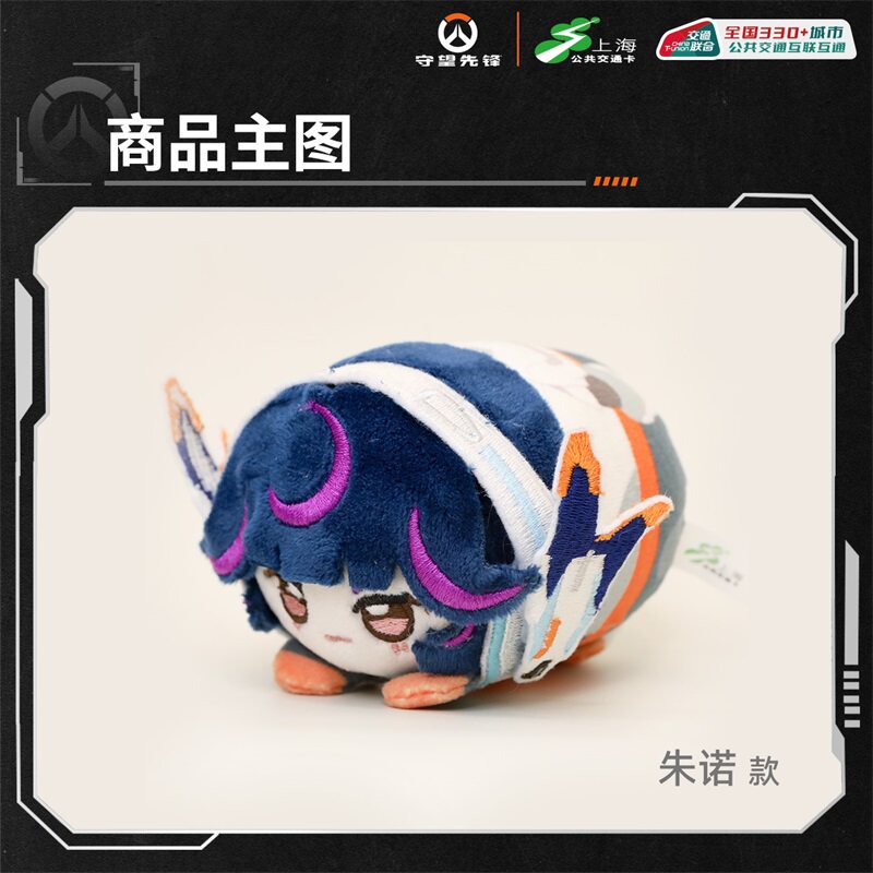 thumbnail for Bilibili New Shanghai Public Transport Card, Overwatch Nationwide Universal Transportation Card, Plush Pendant Card