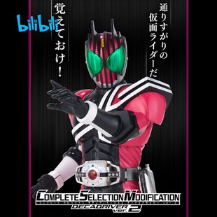 VER.2 PB限定 DECADRIVER bilibili哔哩哔哩现货假面骑士DECADE