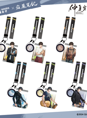 哔哩哔哩萌谷子MOEGOODS 盗墓笔记《仲夏岁書》亚克力钥匙挂件