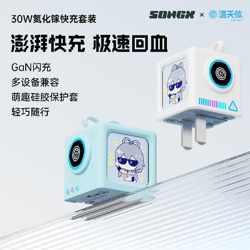 Vsinger洛天依氮化镓快充套装