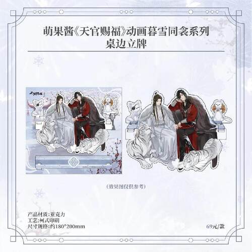 天官赐福暮雪同衾系列桌边立牌