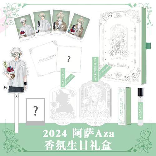 阿萨Aza生日礼盒套组VirtuaReal