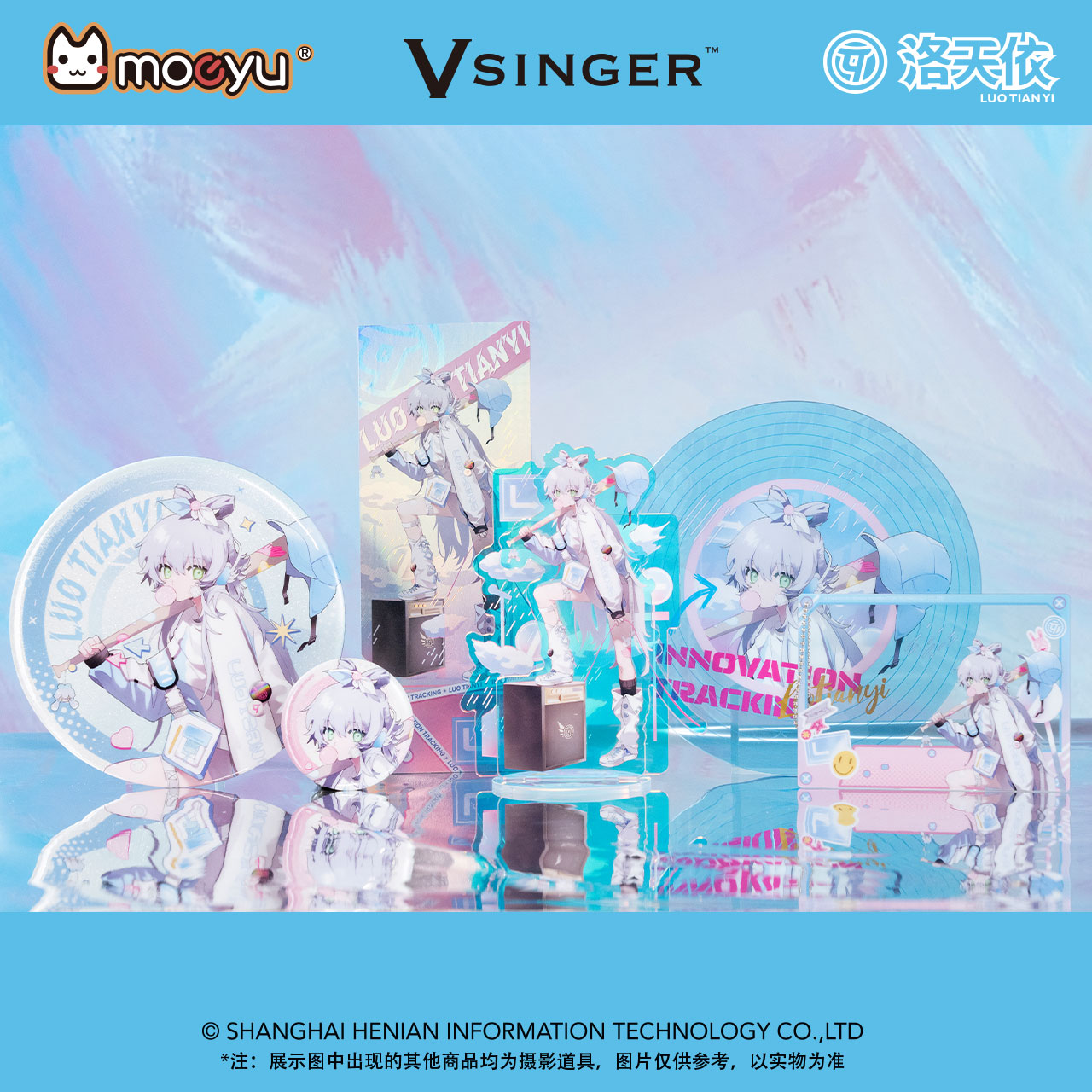 洛天依革新追迹系列立牌