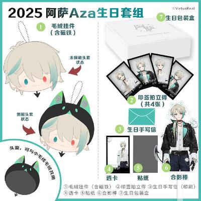 VirtuaRea阿萨Aza生日礼盒套组