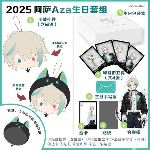 VirtuaRea阿萨Aza生日礼盒套组