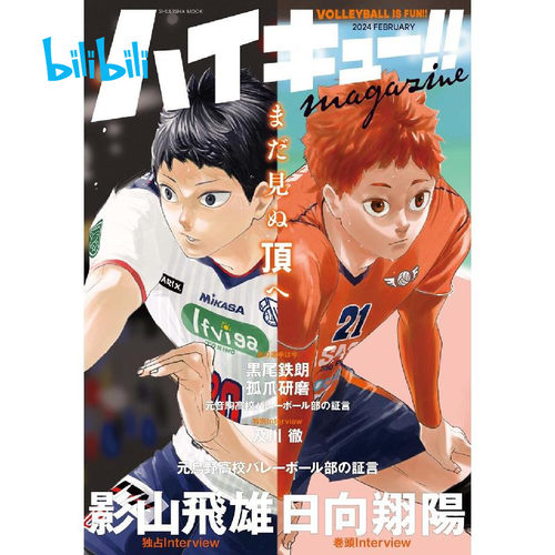 排球少年!!magazine2024