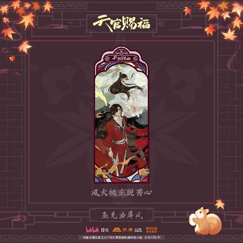 艾漫天官赐福亚克力屏风