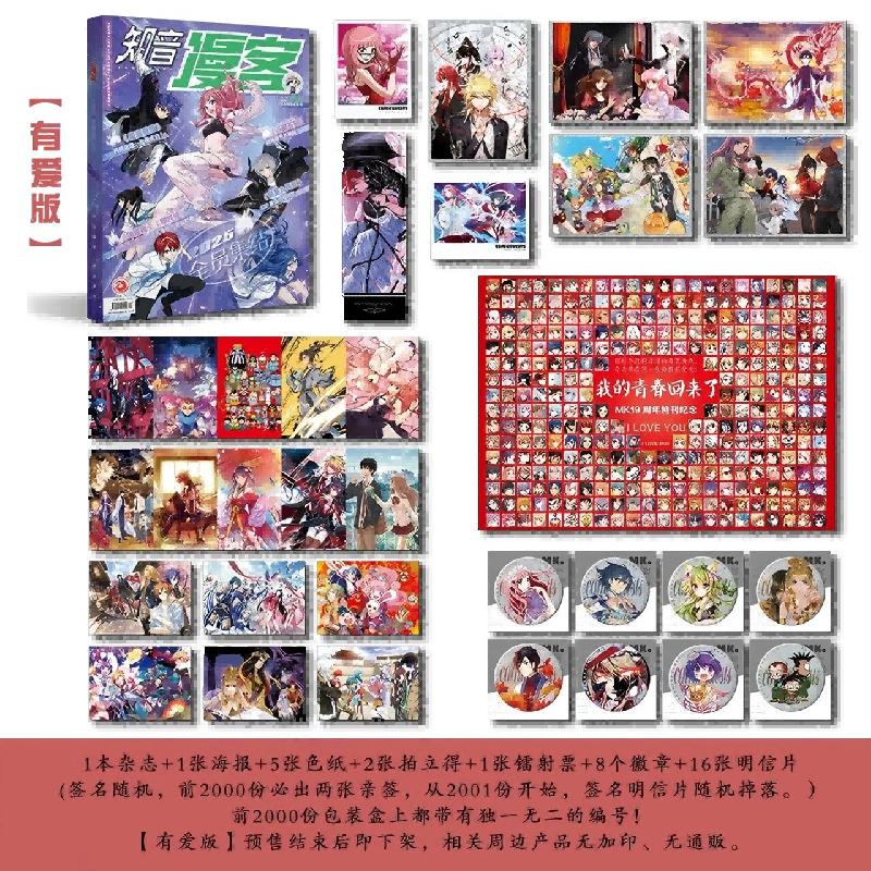 《知音漫客19周年纪念刊》