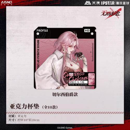 新品艾漫无期迷途亚克力杯垫