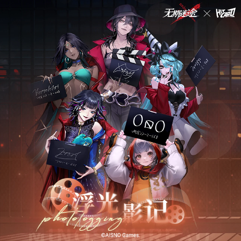 《无期迷途》浮光影记收藏卡