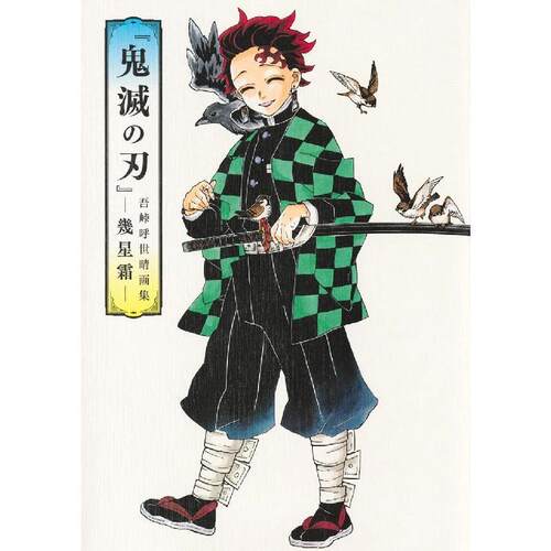 鬼灭之刃平装日文原版画集