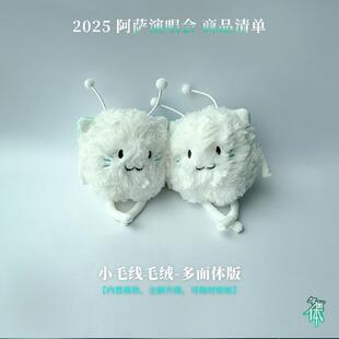 哔哩哔哩 VirtuaReal 小毛线毛绒-多面体版，内含磁铁 二批次预售