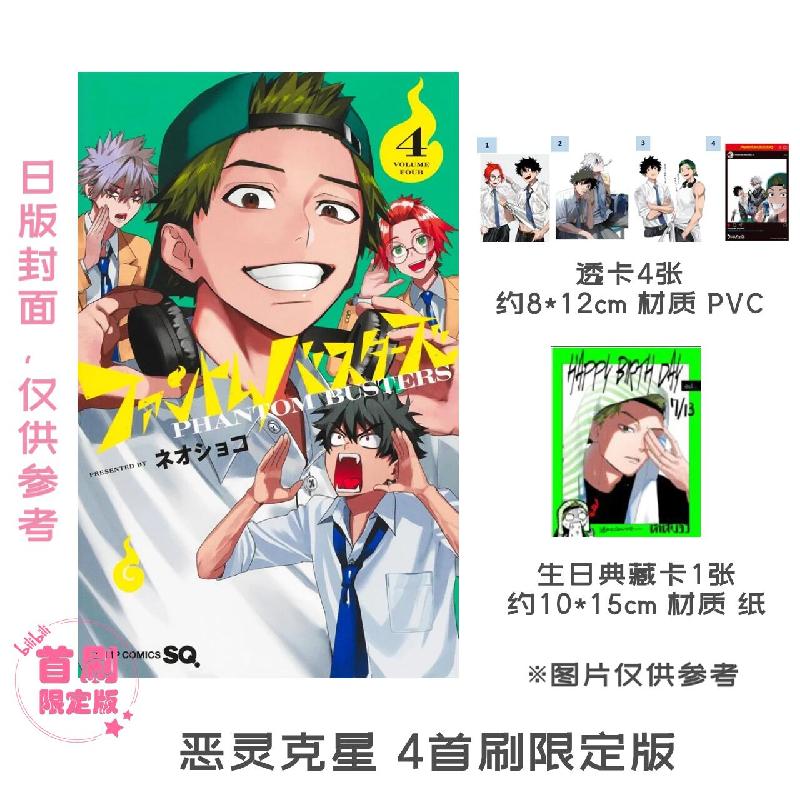 恶灵克星4》平装首刷漫画港台