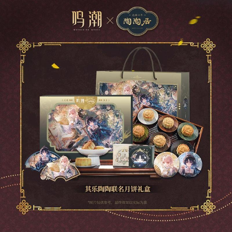 【包邮】鸣潮陶陶居联名月饼礼盒