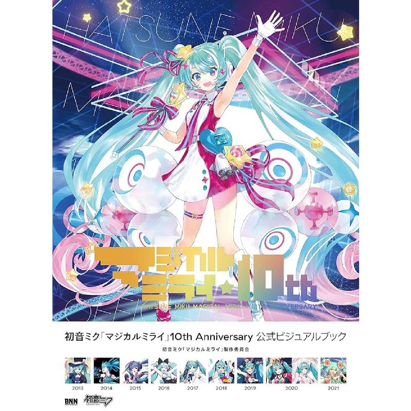 《初音未来10周年纪念公式书》