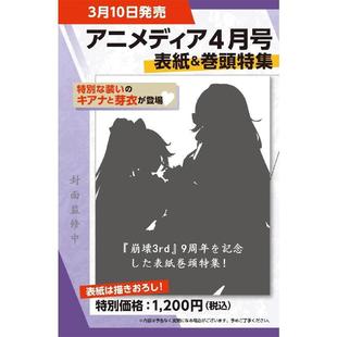 哔哩哔哩《Animedia 2026年4月号 崩坏3rd 9周年纪念 》平装 日文