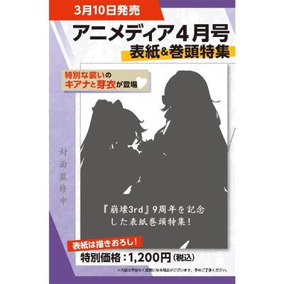 《Animedia2026.4崩坏3rd》平装
