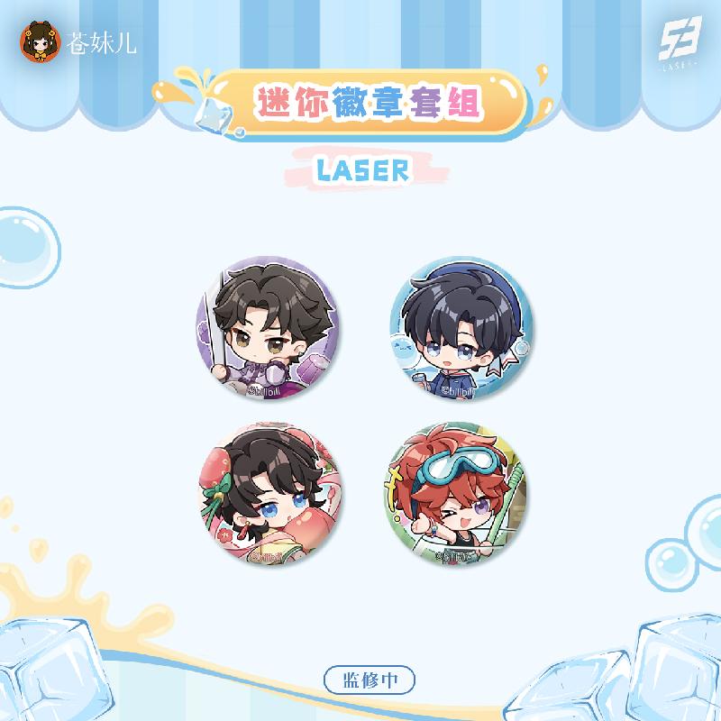 LASER夏日特饮系列周边合集