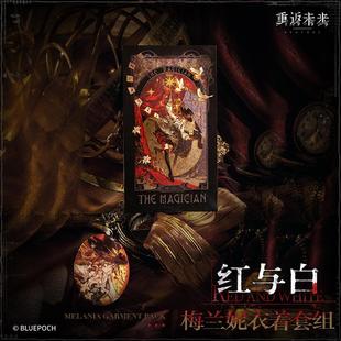 梅兰妮 哔哩哔哩2025新品 红与白 重返未来：1999 衣着套组 预售