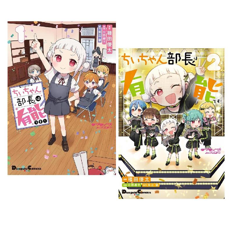 《LoveLive！Superstar！》漫画