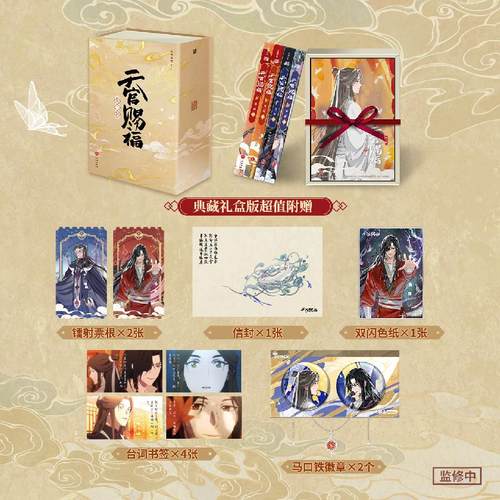 天官赐福·第二辑系列图书
