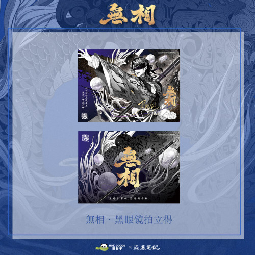 盗墓笔记無相系列拍立得小卡