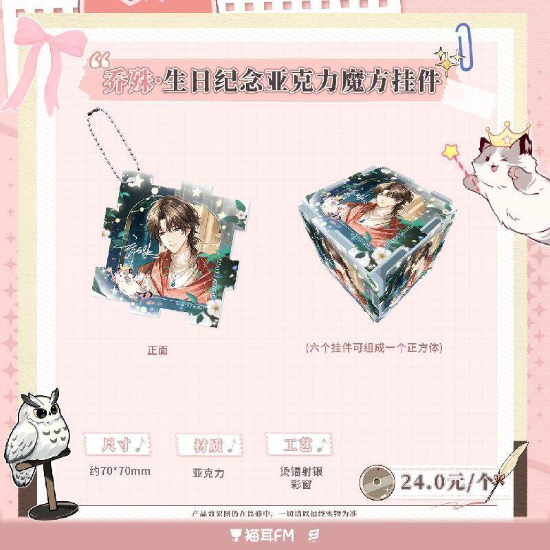 哔哩哔哩bilibili2026新品 猫耳FM LASER-2026 乔殊生日纪念周边,模玩/动漫/周边/娃圈三坑/桌游,动漫徽章/立牌,淘宝优惠券,粉丝福利购,淘宝优惠卷