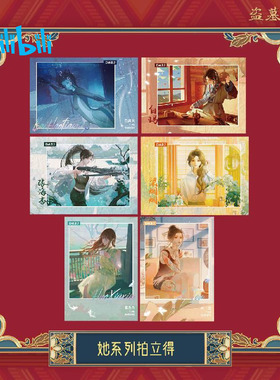 bilibili哔哩哔哩新品DMBJ 盗墓笔记 她系列拍立得套组