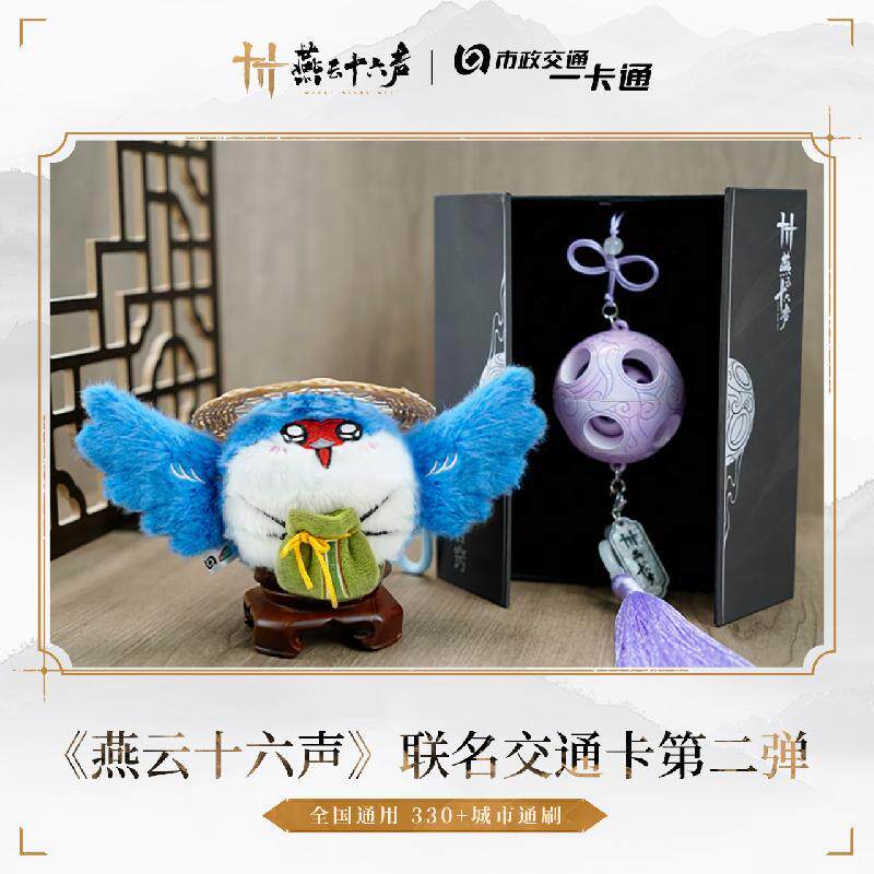 哔哩哔哩北京一卡通 燕云十六声网易官方联名周边 全国通用交通卡 - 实物图