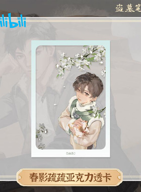 bilibili哔哩哔哩新品DMBJ盗墓笔记吴邪吴邪生日季徽章