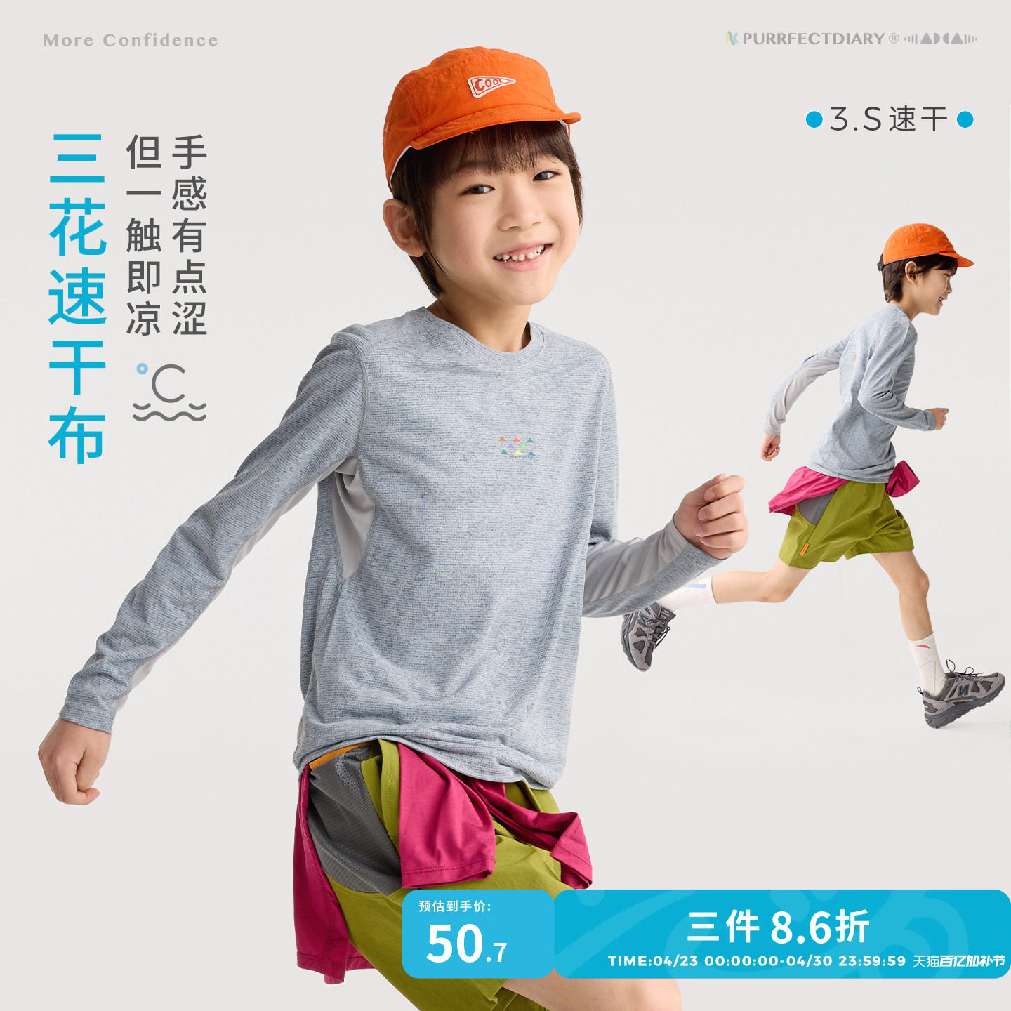 【速干T】咕噜日记童装儿童休闲长袖26春夏男女童户外运动衣透气