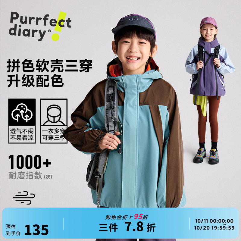 咕噜日记童装儿童软壳外套微拒水