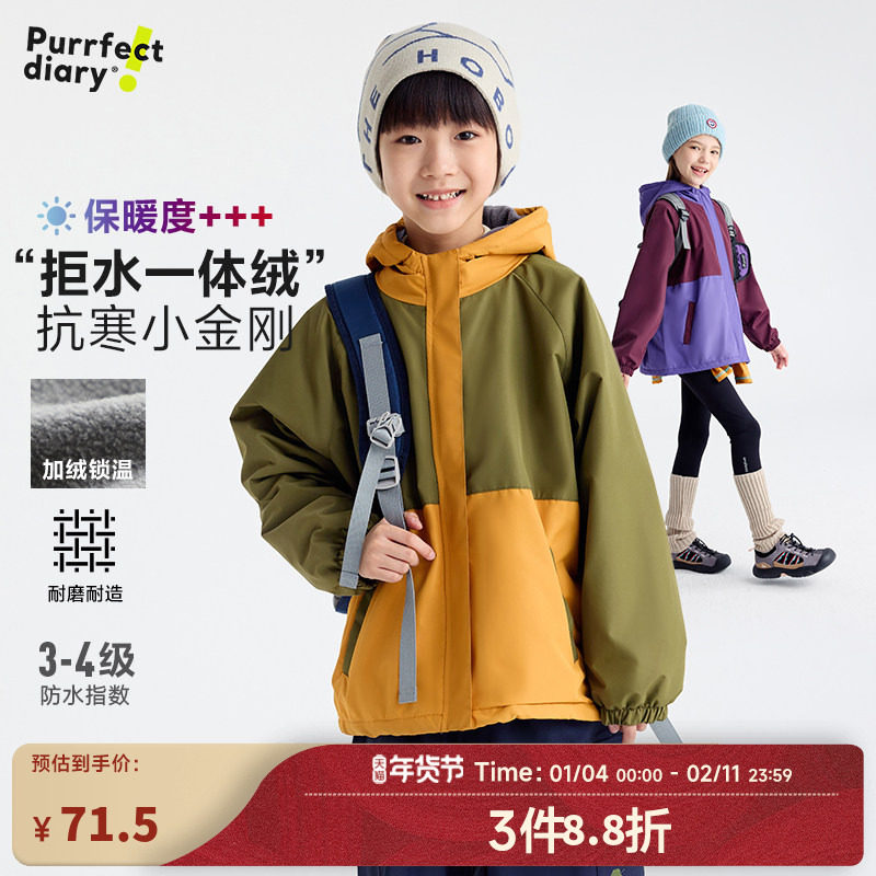 咕噜日记童装儿童加绒外套2025秋冬男女童撞色冲锋衣保暖上衣中童,童装/婴儿装/亲子装,普通外套,淘宝优惠券,粉丝福利购,淘宝优惠卷