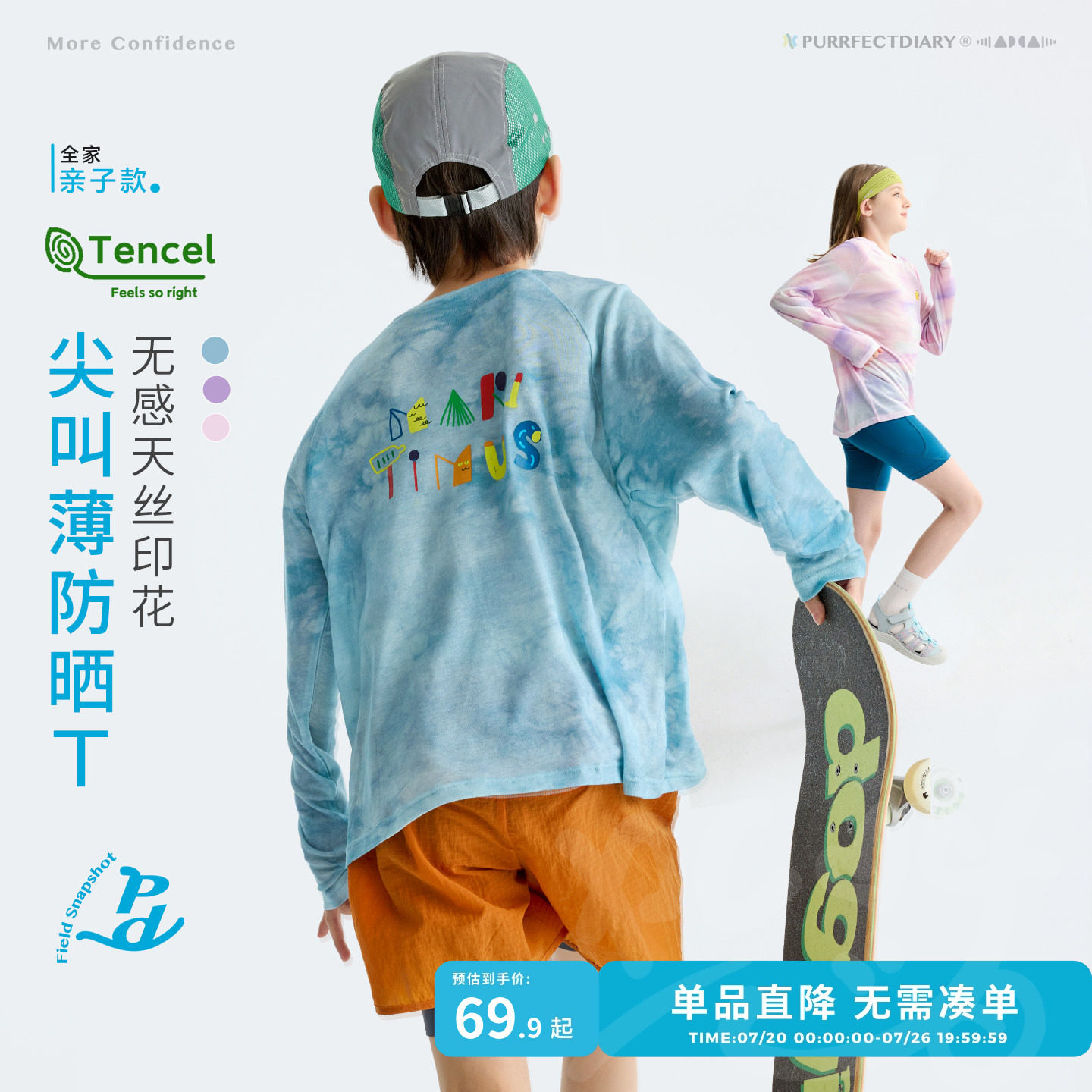 【亲子款】咕噜日记儿童扎染天丝T恤夏季男女童轻薄长袖透气上衣