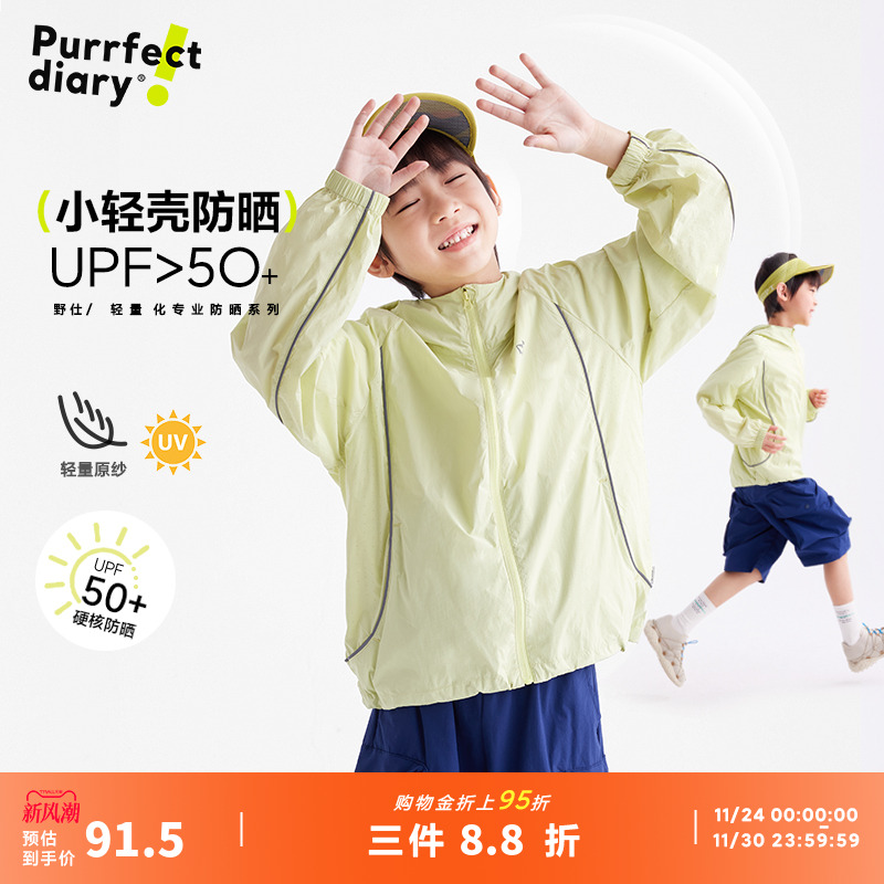 咕噜日记童装儿童轻薄防晒外套