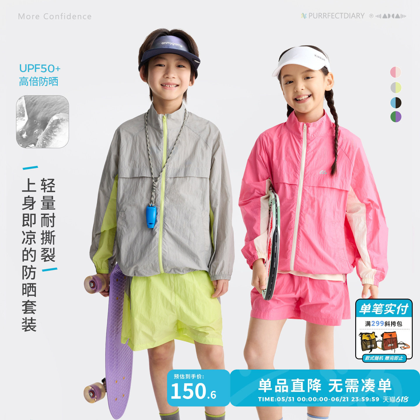 【防晒套装】咕噜日记童装儿童凉感运动装26夏男女童透气上衣短裤