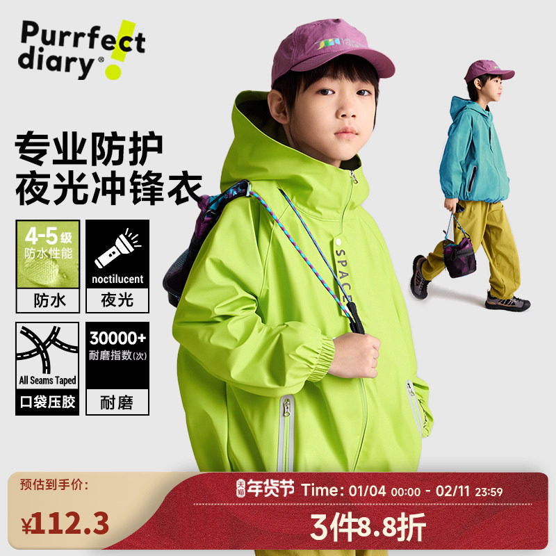 咕噜日记童装儿童夜光冲锋衣外套26春季男女童户外夹克外套防泼水,童装/婴儿装/亲子装,普通外套,淘宝优惠券,粉丝福利购,淘宝优惠卷