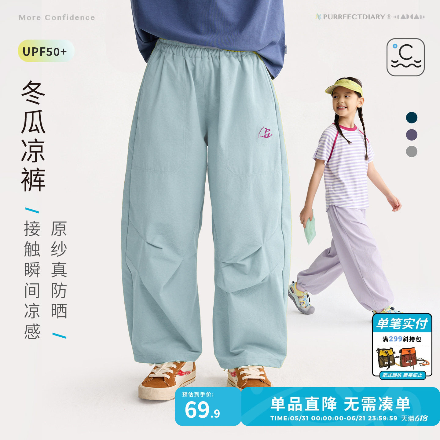 【凉感裤】咕噜日记童装儿童运动长裤防蚊夏男女童防晒透气休闲裤