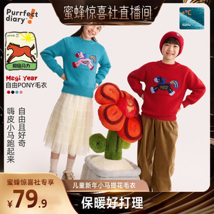 【蜜蜂惊喜社】咕噜日记童装儿童提花毛衣26春男女童针织衫保暖