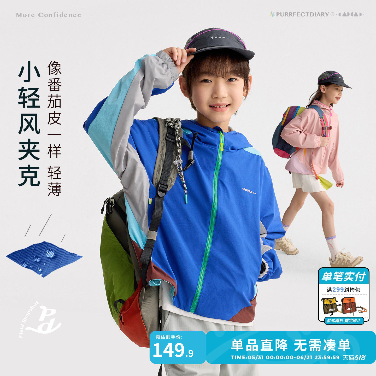 咕噜日记童装儿童防晒外套男童春夏皮肤衣户外服女童防晒上衣薄款