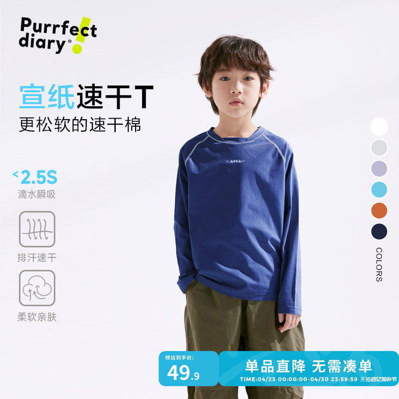 【速干】咕噜日记童装儿童圆领T恤春夏款女童打底衫上衣男童长袖T