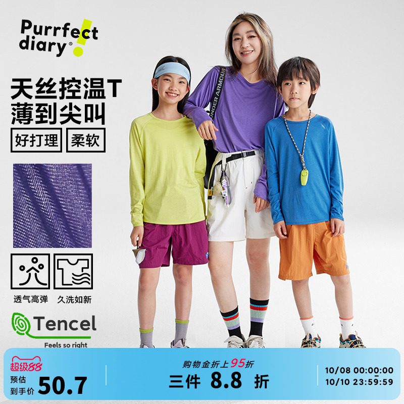 【天丝T】咕噜日记儿童长袖T恤男女童夏季薄款吸湿透气运动上衣