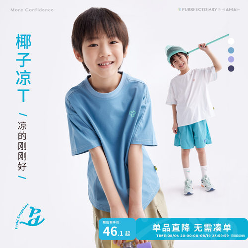 咕噜日记童装儿童凉感短袖T恤