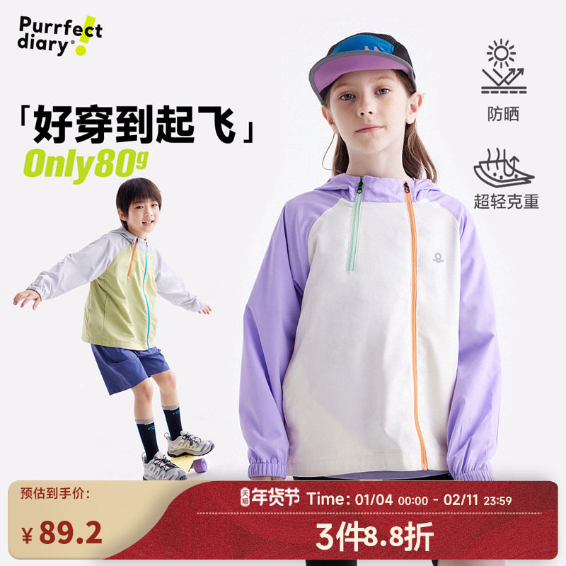 【轻量防晒】咕噜日记童装儿童防晒衣中大童超轻外套防紫外线上衣,童装/婴儿装/亲子装,儿童皮肤衣/防晒衣,淘宝优惠券,粉丝福利购,淘宝优惠卷