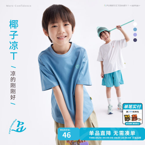 咕噜日记童装儿童凉感短袖T恤