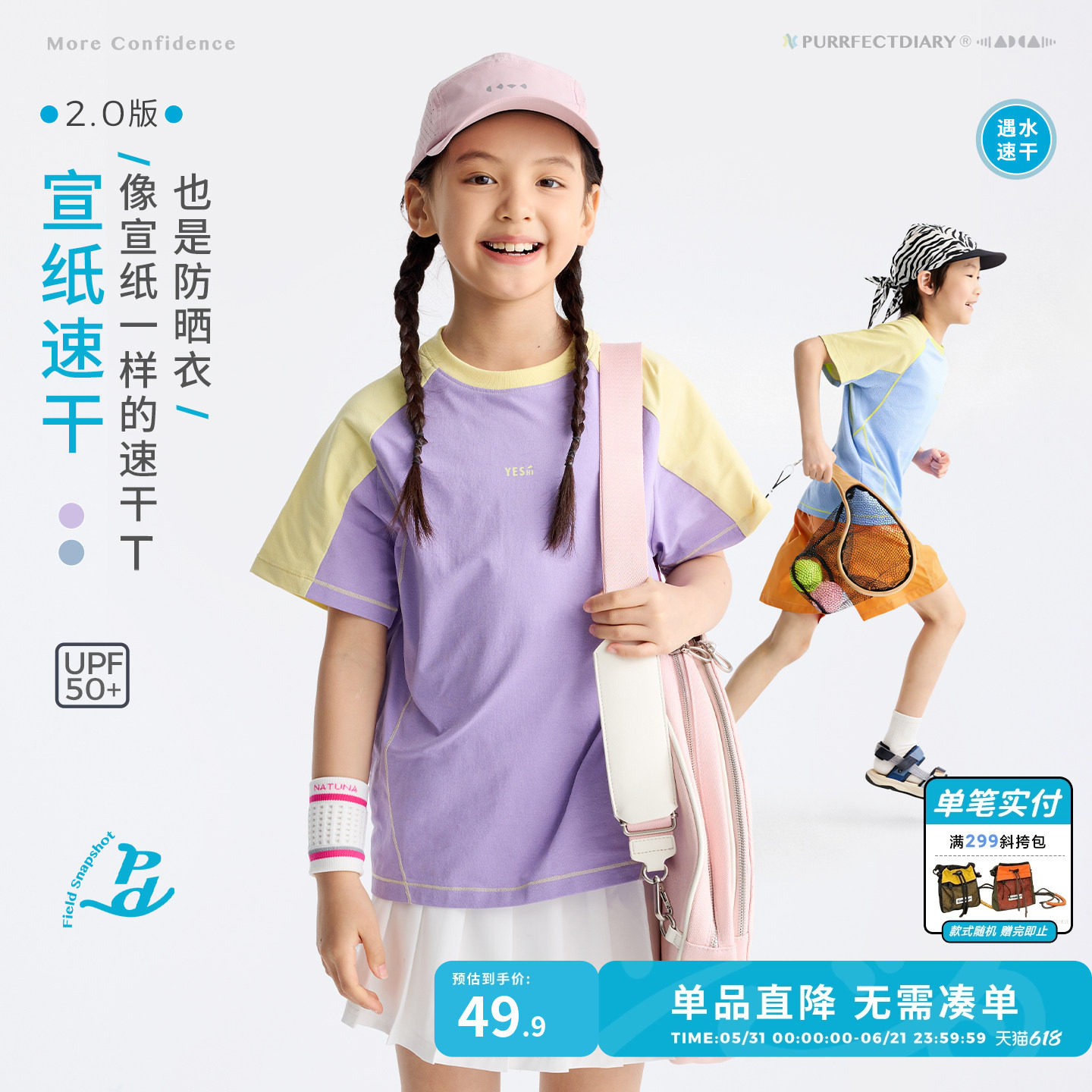 【宣纸速干】咕噜日记童装儿童网球T恤26夏季男女童快干短袖上衣