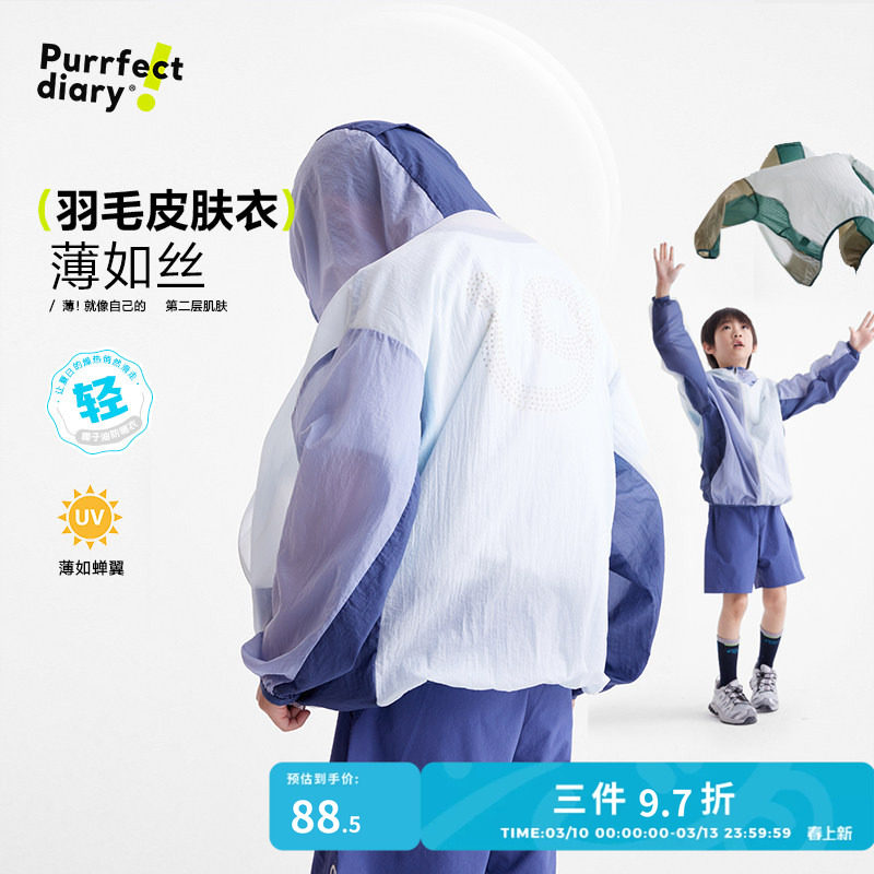 咕噜日记儿童遮阳衣外套2026夏季新款透气男女童皮肤衣薄款上衣