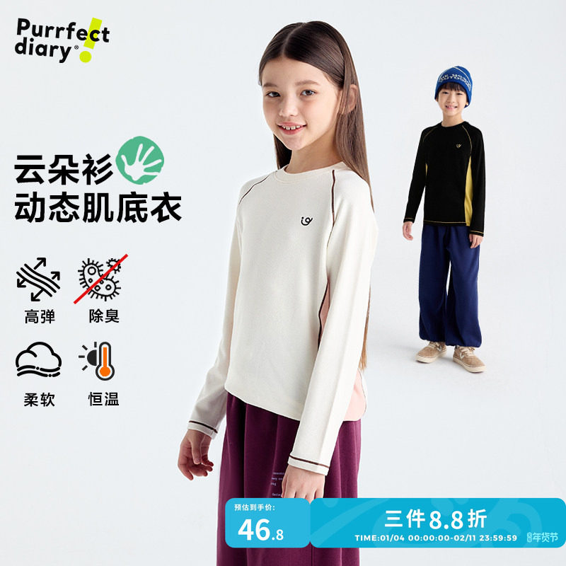 【云朵衫】咕噜日记童装儿童圆领打底T恤26春男女童保暖内搭柔软,淘宝优惠券,粉丝福利购,淘宝优惠卷